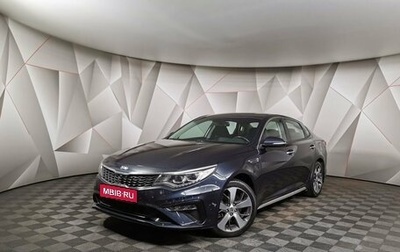 KIA Optima IV, 2019 год, 2 098 000 рублей, 1 фотография