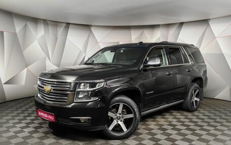 Chevrolet Tahoe IV, 2016 год, 3 498 000 рублей, 1 фотография