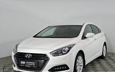 Hyundai i40 I рестайлинг, 2017 год, 1 599 000 рублей, 1 фотография