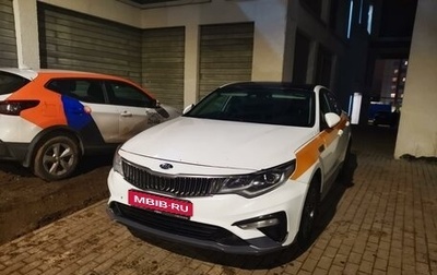 KIA Optima IV, 2019 год, 1 550 000 рублей, 1 фотография