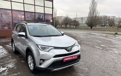 Toyota RAV4, 2016 год, 2 650 000 рублей, 1 фотография