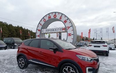 Renault Kaptur I рестайлинг, 2018 год, 1 499 995 рублей, 1 фотография