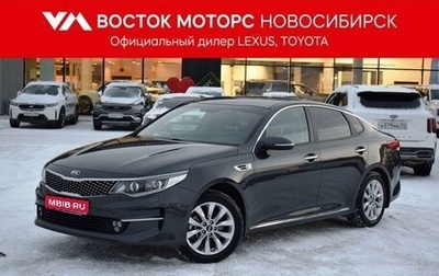 KIA Optima IV, 2017 год, 2 197 000 рублей, 1 фотография