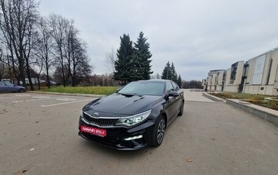 KIA Optima IV, 2019 год, 1 795 000 рублей, 1 фотография