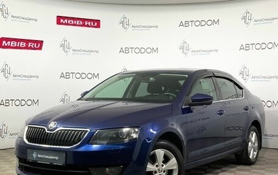 Skoda Octavia, 2016 год, 1 597 000 рублей, 1 фотография