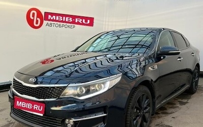 KIA Optima IV, 2017 год, 1 500 000 рублей, 1 фотография