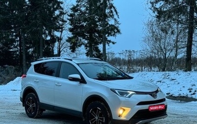 Toyota RAV4, 2017 год, 2 525 000 рублей, 1 фотография