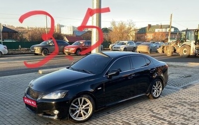 Lexus IS II рестайлинг 2, 2007 год, 1 499 999 рублей, 1 фотография