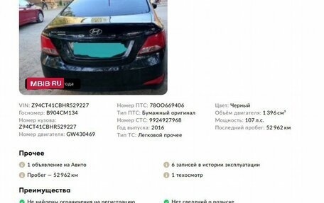 Hyundai Solaris II рестайлинг, 2016 год, 1 358 000 рублей, 2 фотография