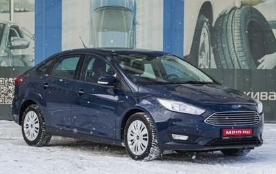 Ford Focus III, 2018 год, 1 499 000 рублей, 1 фотография