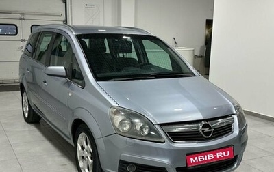 Opel Zafira B, 2007 год, 649 900 рублей, 1 фотография