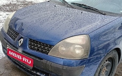 Renault Clio III, 2003 год, 200 000 рублей, 1 фотография