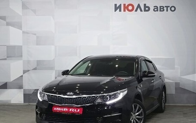 KIA Optima IV, 2017 год, 1 900 000 рублей, 1 фотография