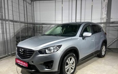 Mazda CX-5 II, 2016 год, 1 649 000 рублей, 1 фотография