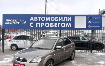 KIA Rio II, 2009 год, 732 000 рублей, 1 фотография