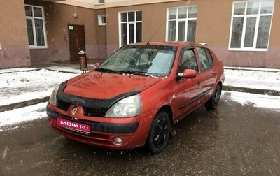 Renault Symbol I, 2006 год, 370 000 рублей, 1 фотография