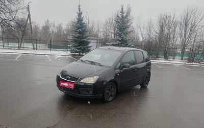 Ford C-MAX I рестайлинг, 2004 год, 470 000 рублей, 1 фотография