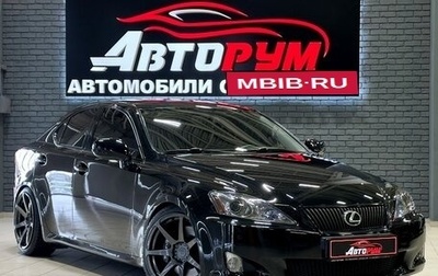 Lexus IS II рестайлинг 2, 2008 год, 1 937 000 рублей, 1 фотография