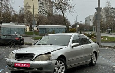 Mercedes-Benz S-Класс, 1999 год, 270 000 рублей, 1 фотография