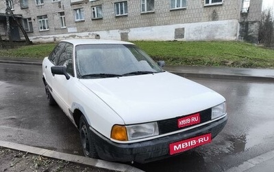 Audi 80, 1989 год, 105 000 рублей, 1 фотография