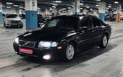 Volvo S80 II рестайлинг 2, 2005 год, 650 000 рублей, 1 фотография