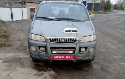 Hyundai Starex I рестайлинг, 2001 год, 400 000 рублей, 1 фотография