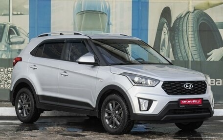 Hyundai Creta I рестайлинг, 2020 год, 1 999 000 рублей, 1 фотография