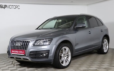 Audi Q5, 2011 год, 1 749 990 рублей, 1 фотография