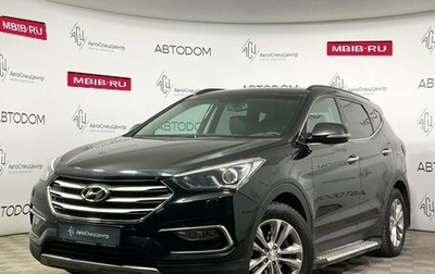 Hyundai Santa Fe III рестайлинг, 2016 год, 2 249 000 рублей, 1 фотография