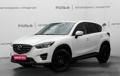 Mazda CX-5 II, 2016 год, 2 098 000 рублей, 1 фотография