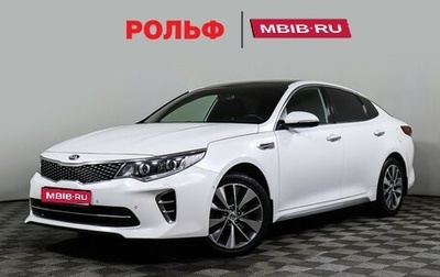 KIA Optima IV, 2017 год, 2 398 000 рублей, 1 фотография