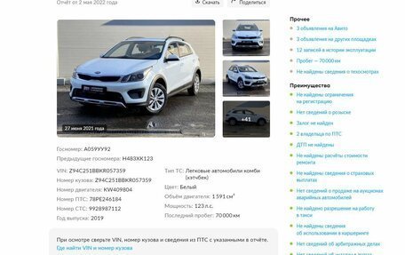 KIA Rio IV, 2019 год, 1 680 000 рублей, 2 фотография