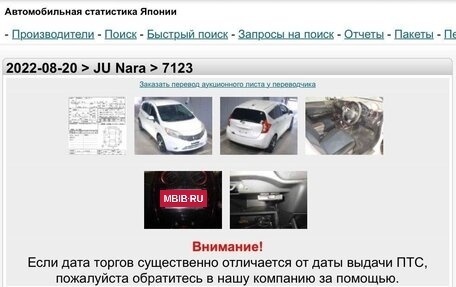 Nissan Note II рестайлинг, 2013 год, 935 000 рублей, 24 фотография