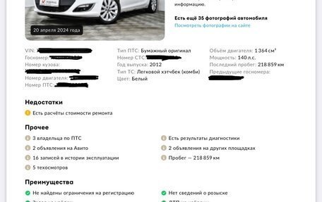 Opel Astra J, 2012 год, 1 050 000 рублей, 10 фотография