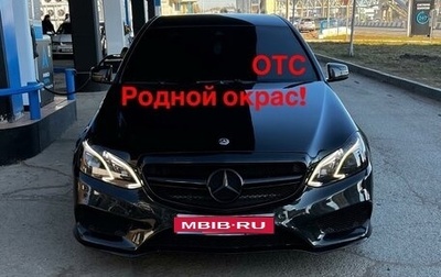 Mercedes-Benz E-Класс, 2013 год, 2 340 000 рублей, 1 фотография