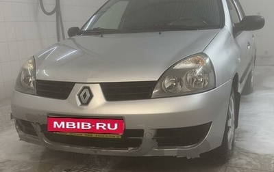 Renault Symbol I, 2006 год, 345 000 рублей, 1 фотография