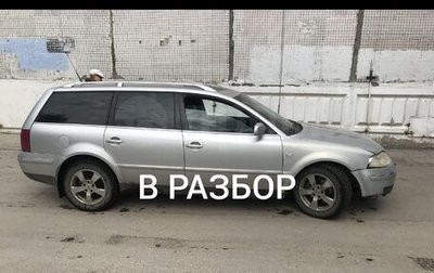 Volkswagen Passat B5+ рестайлинг, 2002 год, 150 000 рублей, 1 фотография