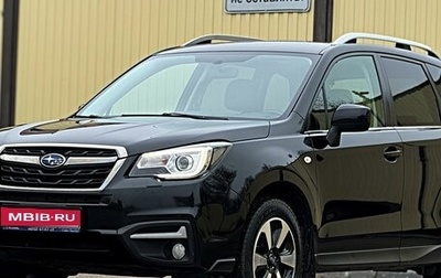 Subaru Forester, 2018 год, 2 500 000 рублей, 1 фотография