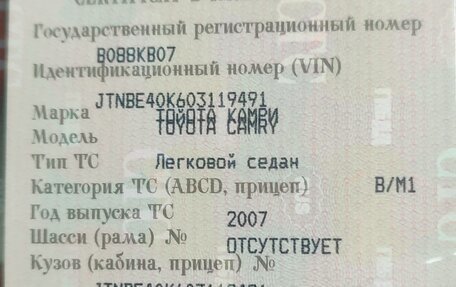 Toyota Camry, 2007 год, 1 158 000 рублей, 1 фотография