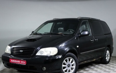 KIA Carnival III, 2001 год, 476 000 рублей, 1 фотография