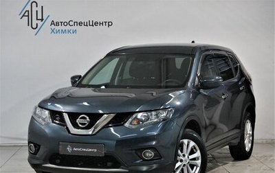 Nissan X-Trail, 2017 год, 1 929 800 рублей, 1 фотография