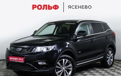 Geely Atlas I, 2018 год, 1 987 000 рублей, 1 фотография