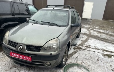 Renault Symbol I, 2004 год, 245 000 рублей, 1 фотография