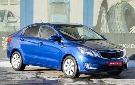 KIA Rio III рестайлинг, 2013 год, 1 239 000 рублей, 1 фотография