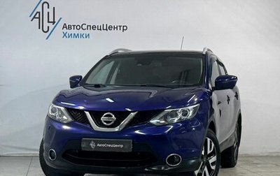 Nissan Qashqai, 2015 год, 1 699 800 рублей, 1 фотография