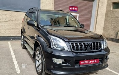 Toyota Land Cruiser Prado 120 рестайлинг, 2008 год, 2 999 900 рублей, 1 фотография