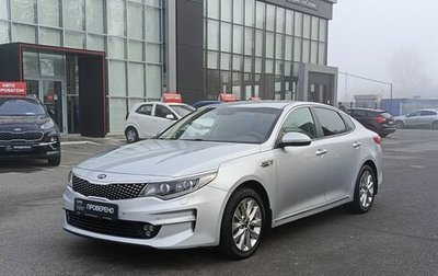 KIA Optima IV, 2017 год, 1 903 200 рублей, 1 фотография