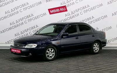 KIA Spectra II (LD), 2008 год, 449 000 рублей, 1 фотография