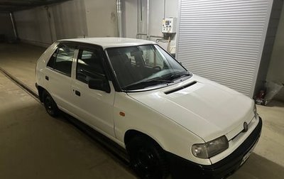 Skoda Felicia I рестайлинг, 1998 год, 177 000 рублей, 1 фотография