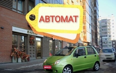 Daewoo Matiz I, 2006 год, 305 000 рублей, 1 фотография